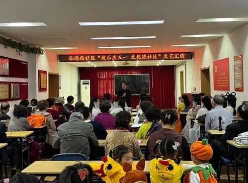 仙游路社區(qū)舉辦“歡樂慶五一·文化進(jìn)社區(qū)”文藝匯演暨文化交流活動(dòng)